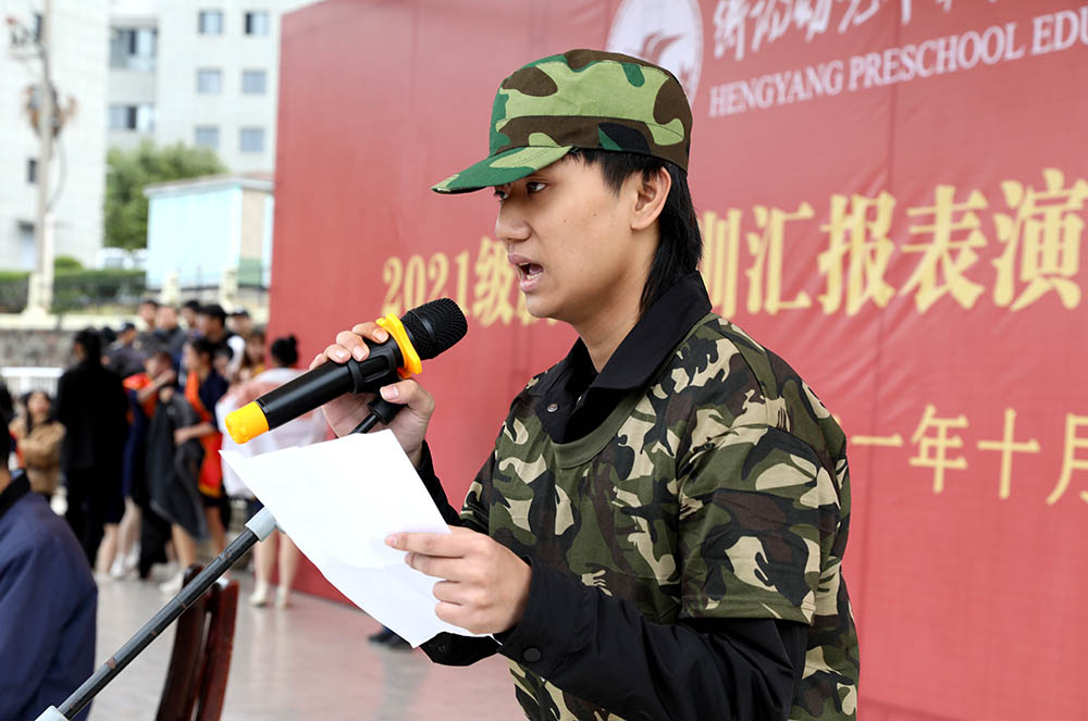 衡阳幼高专举行2021级新生军训汇报表演暨总结表彰大会 衡阳幼高专举行2021级新生军训汇报表演暨总结表彰大会