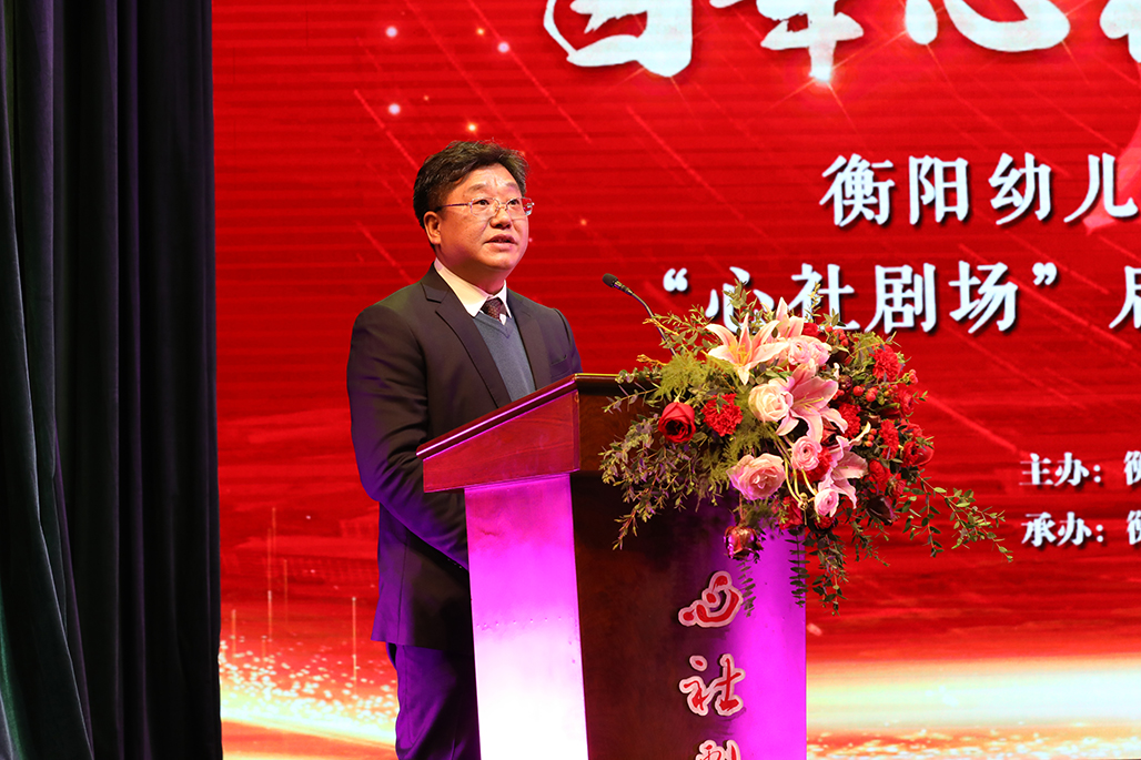 衡阳幼儿师范高等专科学校举行心社剧场启动仪式 暨“百年心社 红色衡阳”专题文艺演出 衡阳幼儿师范高等专科学校举行心社剧场启动仪式 暨“百年心社 红色衡阳”专题文艺演出
